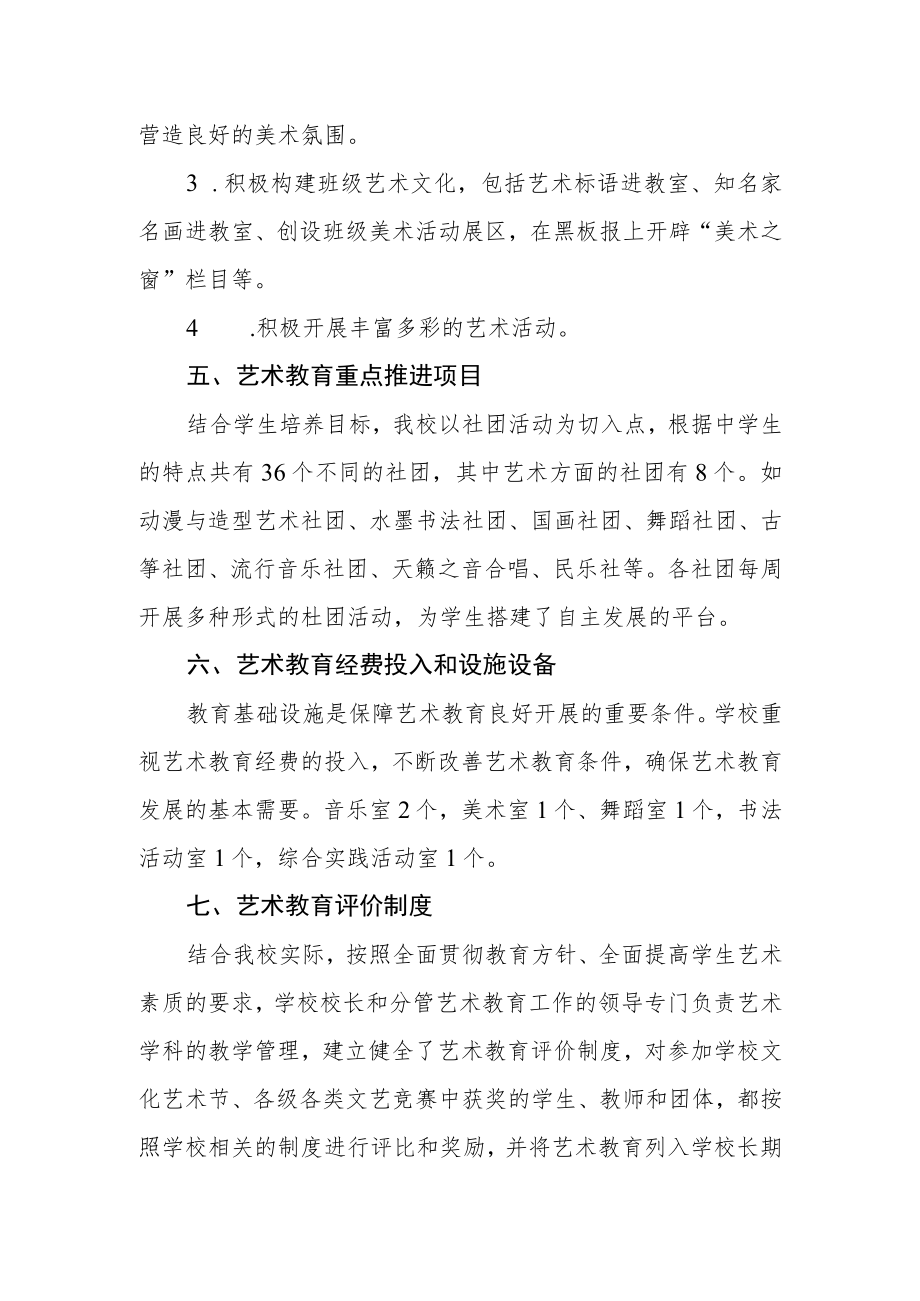 中学艺术教育发展年度报告.docx_第3页