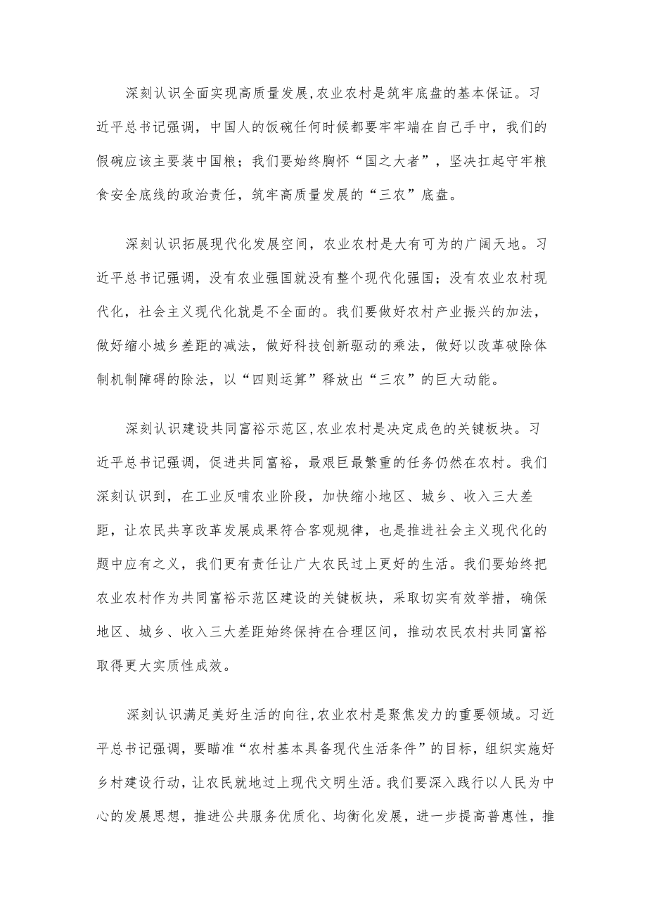 党委书记在农村工作会议上的讲话.docx_第2页