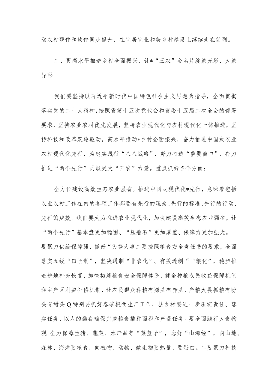 党委书记在农村工作会议上的讲话.docx_第3页