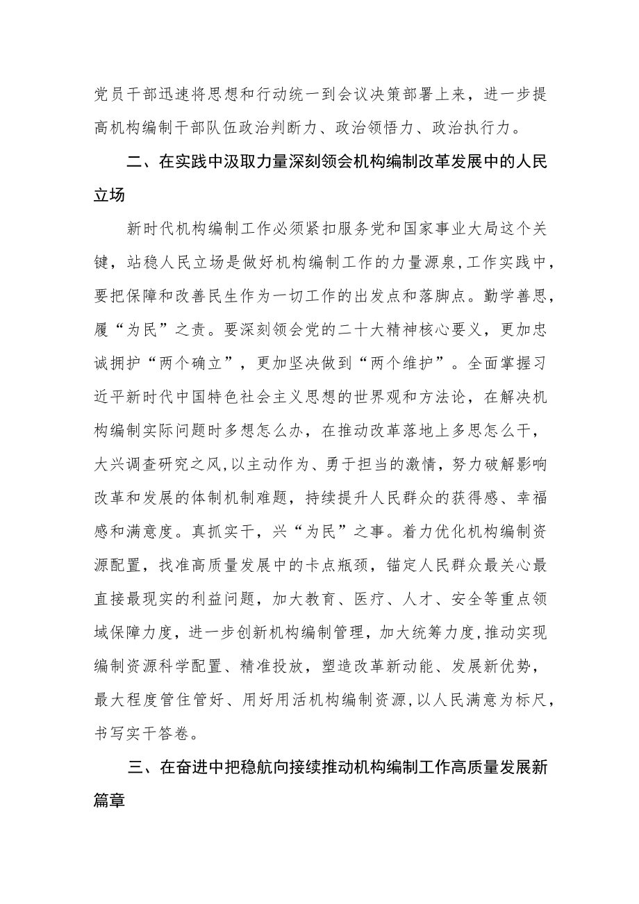 区委组织部干部学习贯彻党的二十大精神心得体会.docx_第2页