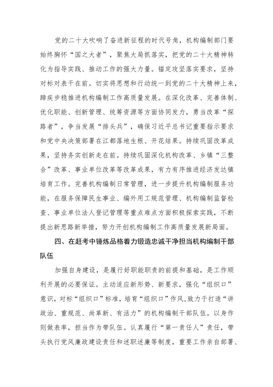 区委组织部干部学习贯彻党的二十大精神心得体会.docx_第3页