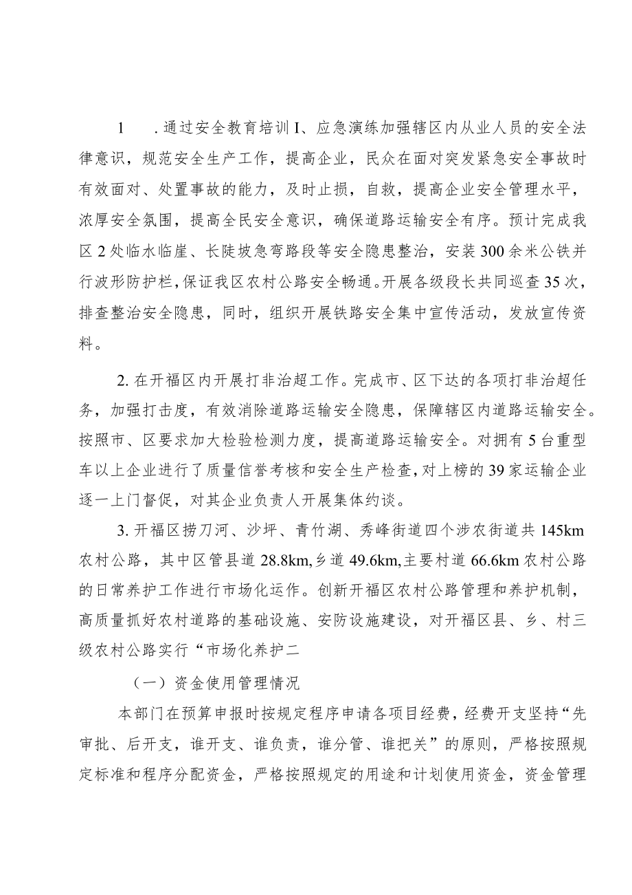 重点项目绩效自评报告.docx_第2页