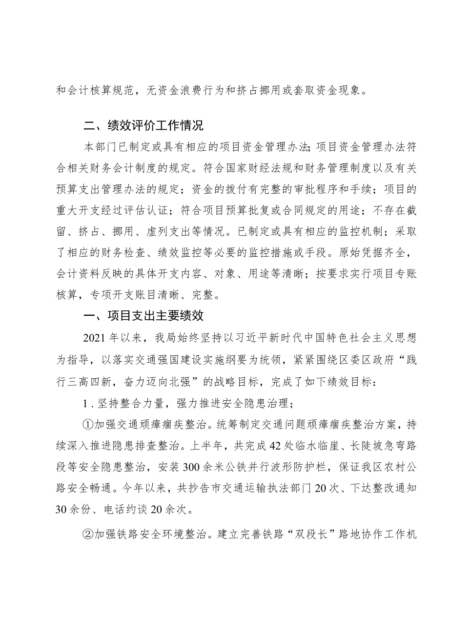 重点项目绩效自评报告.docx_第3页