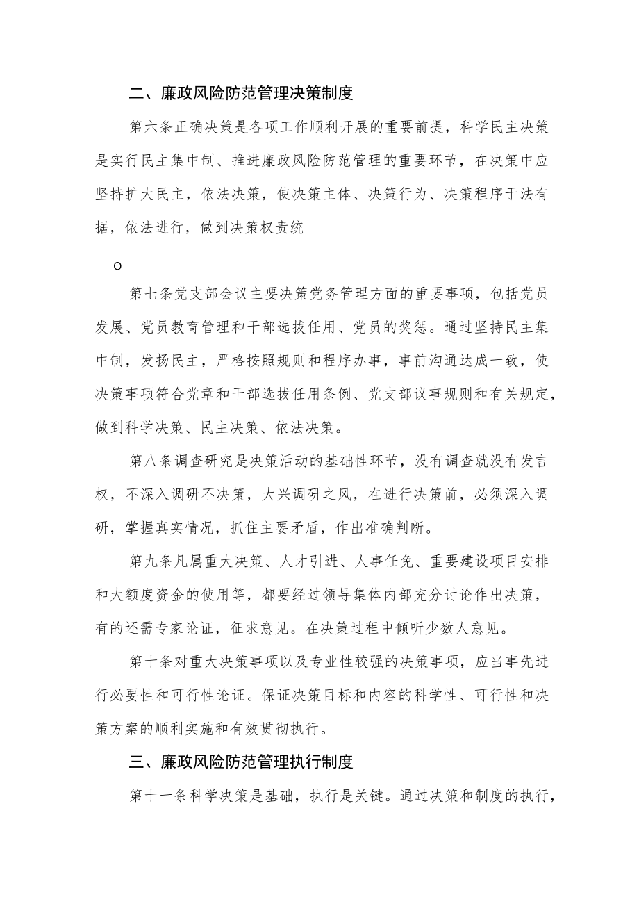 学院廉政风险防范管理制度.docx_第2页