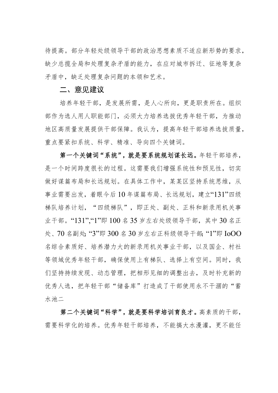 在年轻干部培养使用工作座谈会上的交流发言材料.docx_第2页