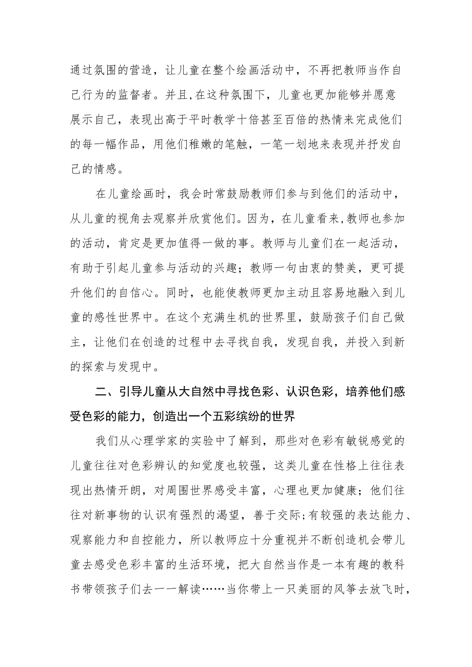 简谈儿童的绘画教学.docx_第2页