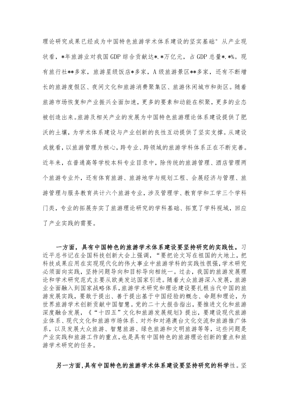 在2023旅游科学年会上的讲话.docx_第3页