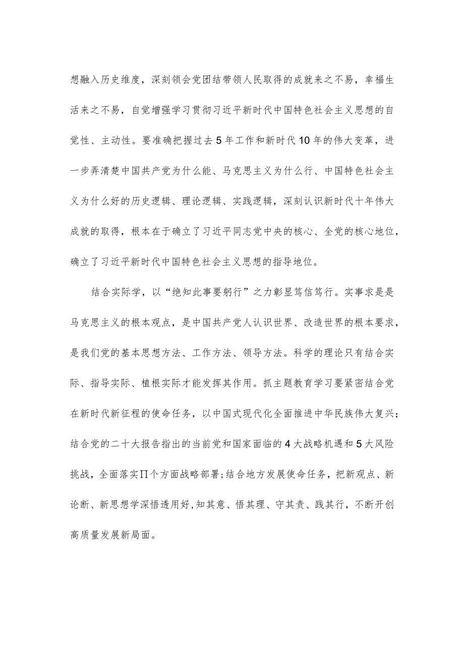 主题教育读书班表态发言.docx_第2页