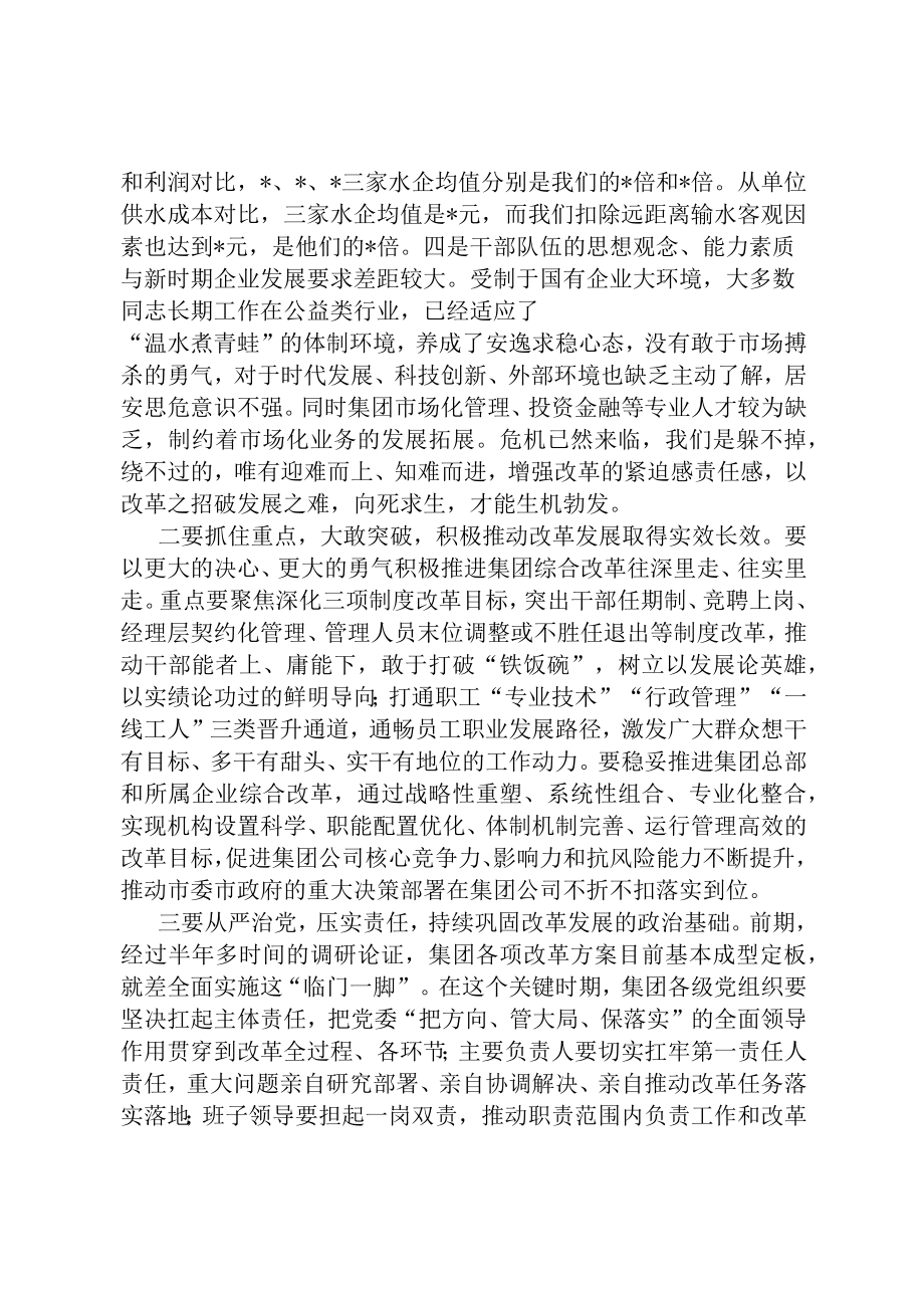 集团公司党委理论学习中心组研讨交流发言.docx_第2页