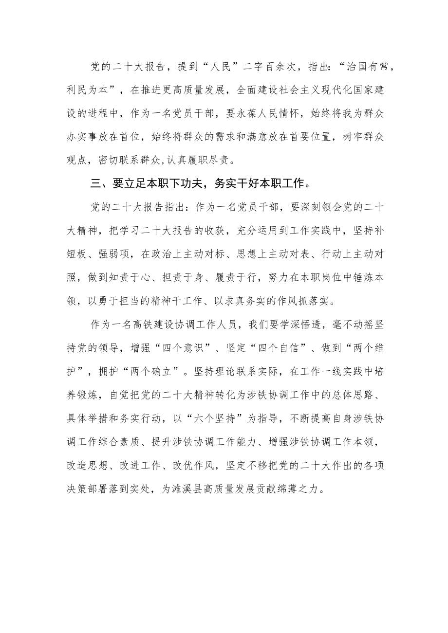 高铁建设协调工作人员学习党的二十大专题读书活动心得体会.docx_第2页