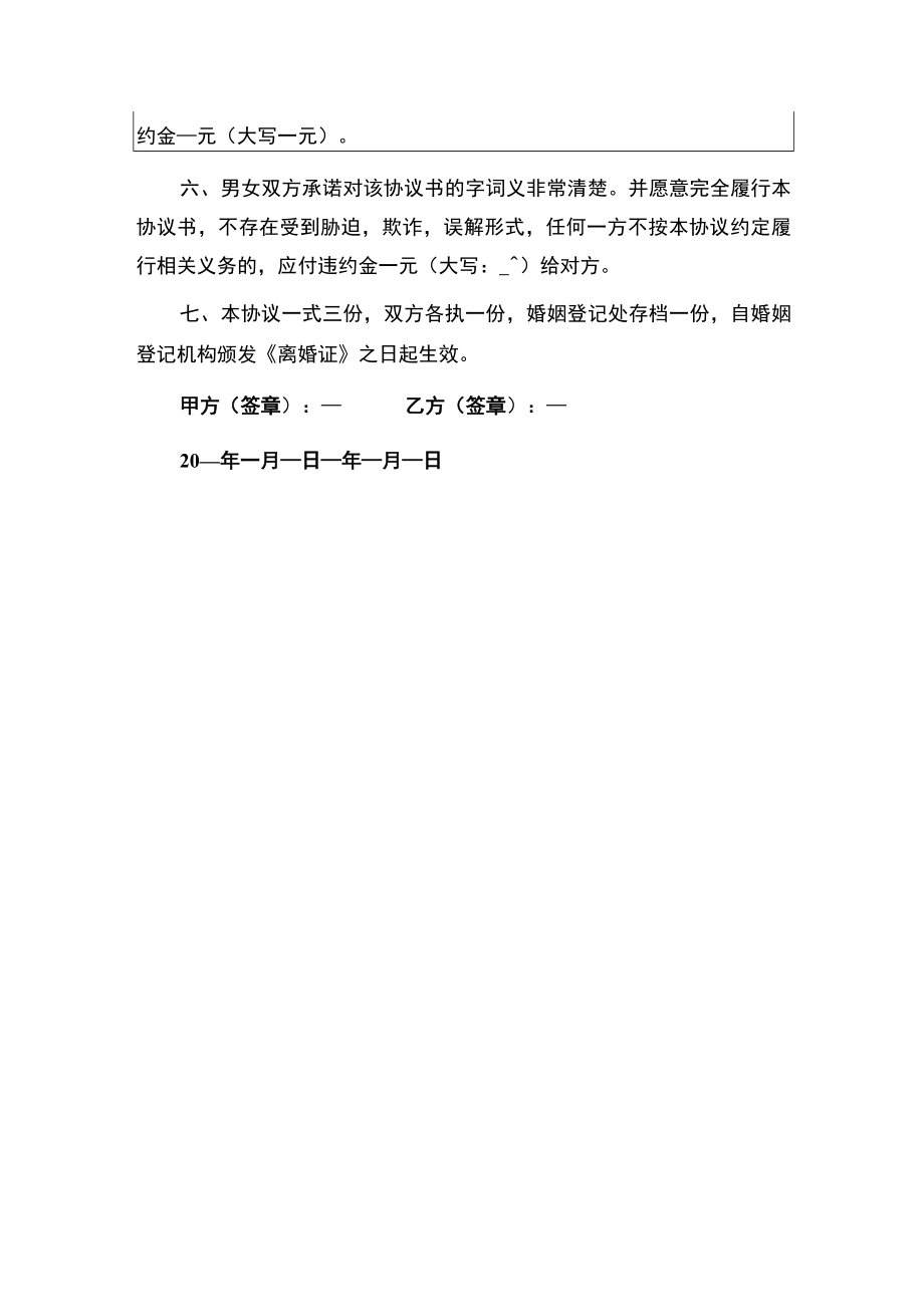 2023年离婚协议书（完整版）.docx_第3页