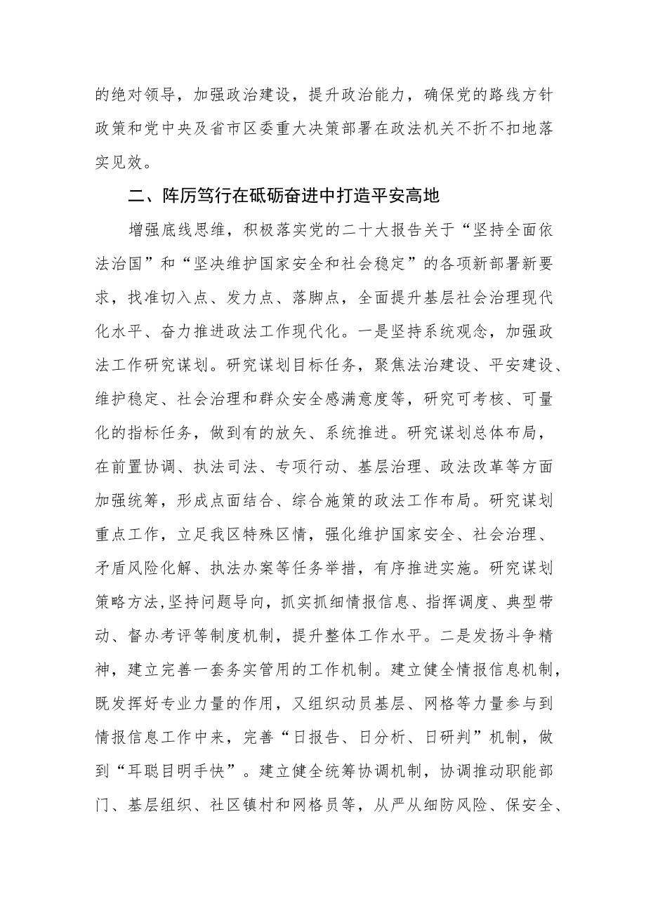 区委政法委书记学习宣传贯彻党的二十大精神心得体会.docx_第2页