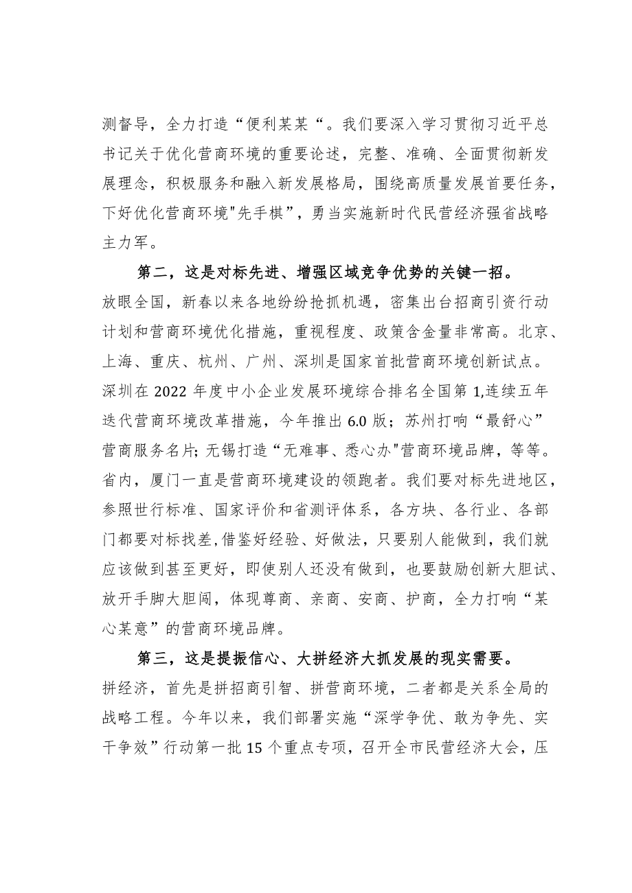 某某市委书记在2023年全市营商环境大会上的讲话.docx_第2页