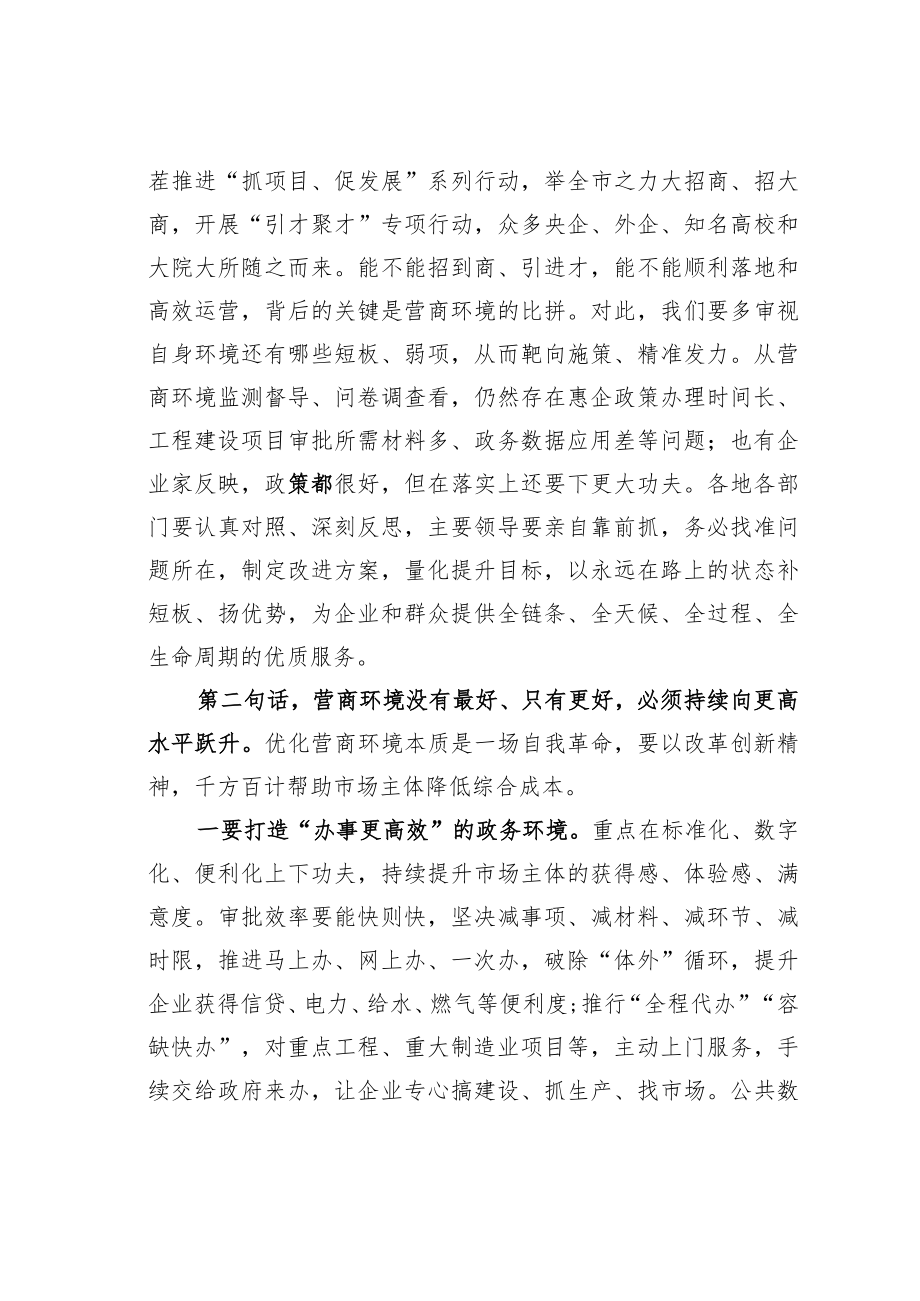 某某市委书记在2023年全市营商环境大会上的讲话.docx_第3页