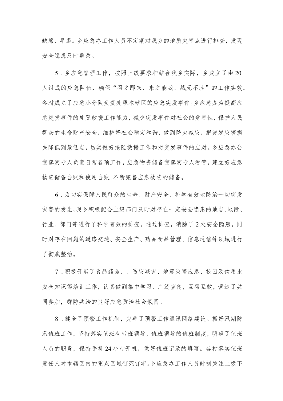 网络安全工作汇报3篇供借鉴.docx_第3页