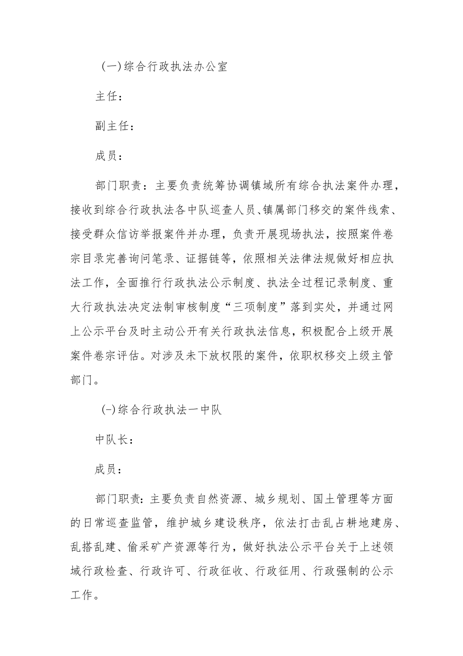 XX镇关于完善综合行政执法工作机制推动法治政府建设的实施意见.docx_第2页