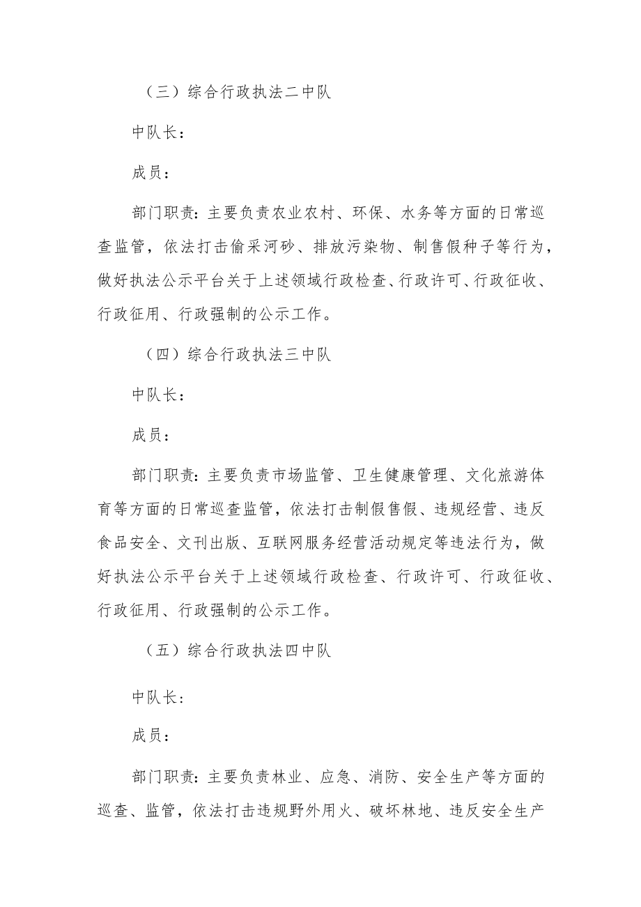 XX镇关于完善综合行政执法工作机制推动法治政府建设的实施意见.docx_第3页