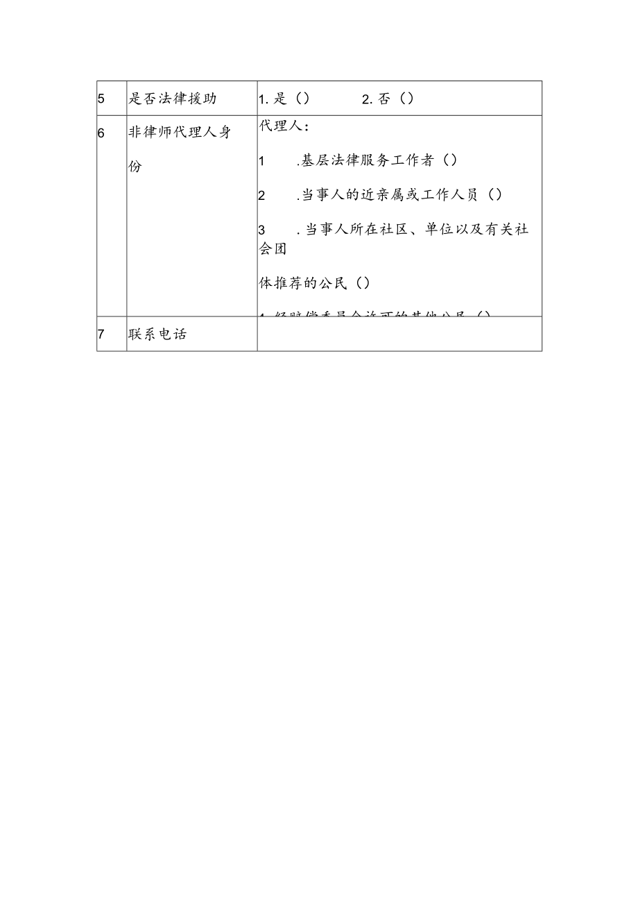 黑龙江省高级人民法院诉讼参与人信息采集表.docx_第2页