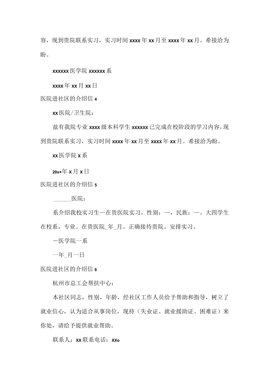 医院进社区的介绍信.docx_第2页