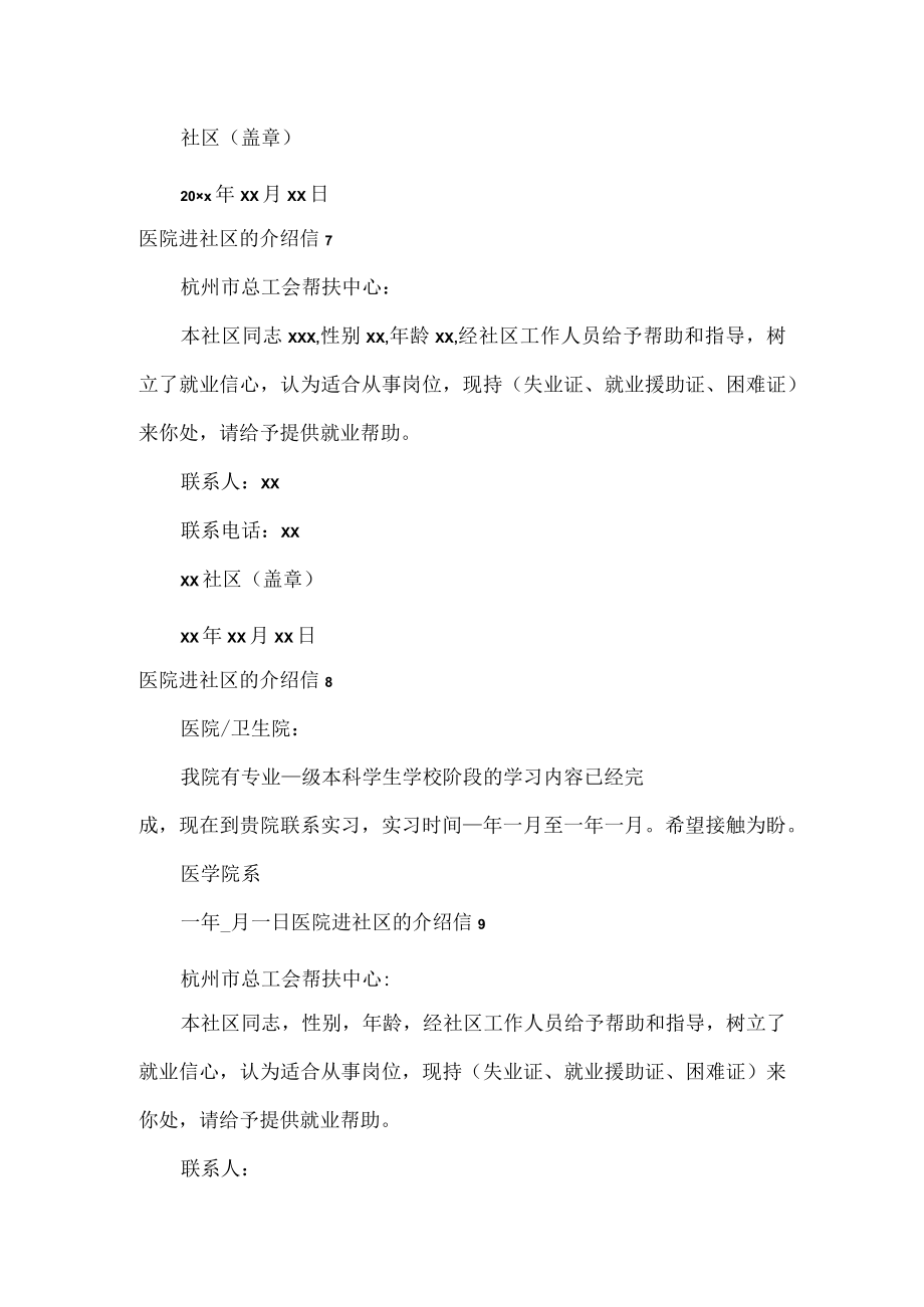 医院进社区的介绍信.docx_第3页