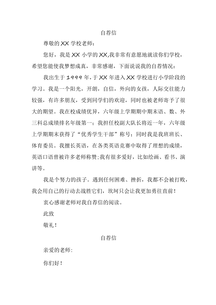 2023年实验小学小升初中自荐书 （合编六份）.docx_第1页