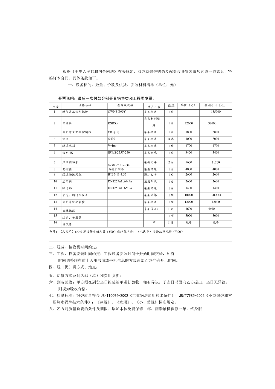 锅炉合同预算书标准模板.docx_第2页