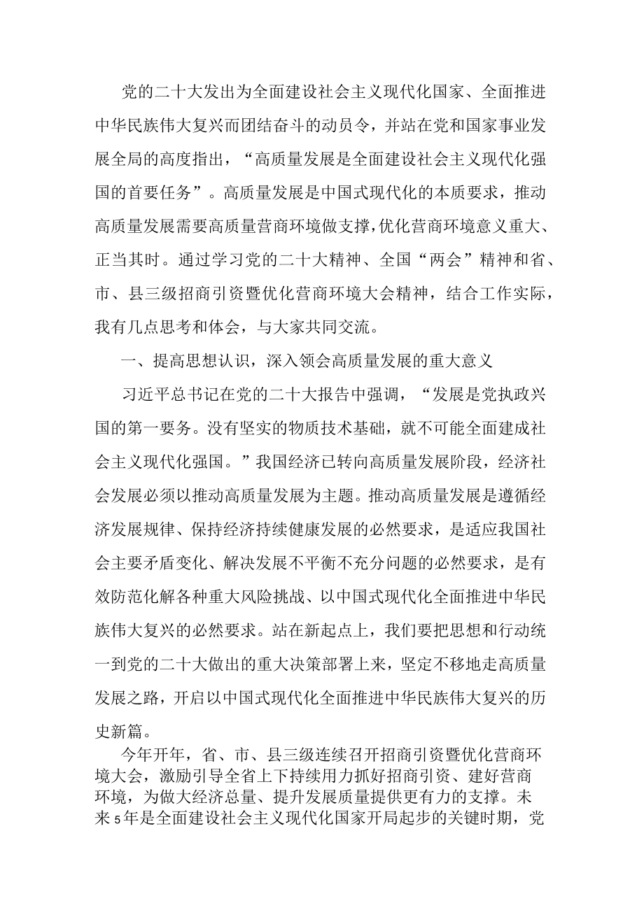 县纪委书记研讨发言材料.docx_第1页