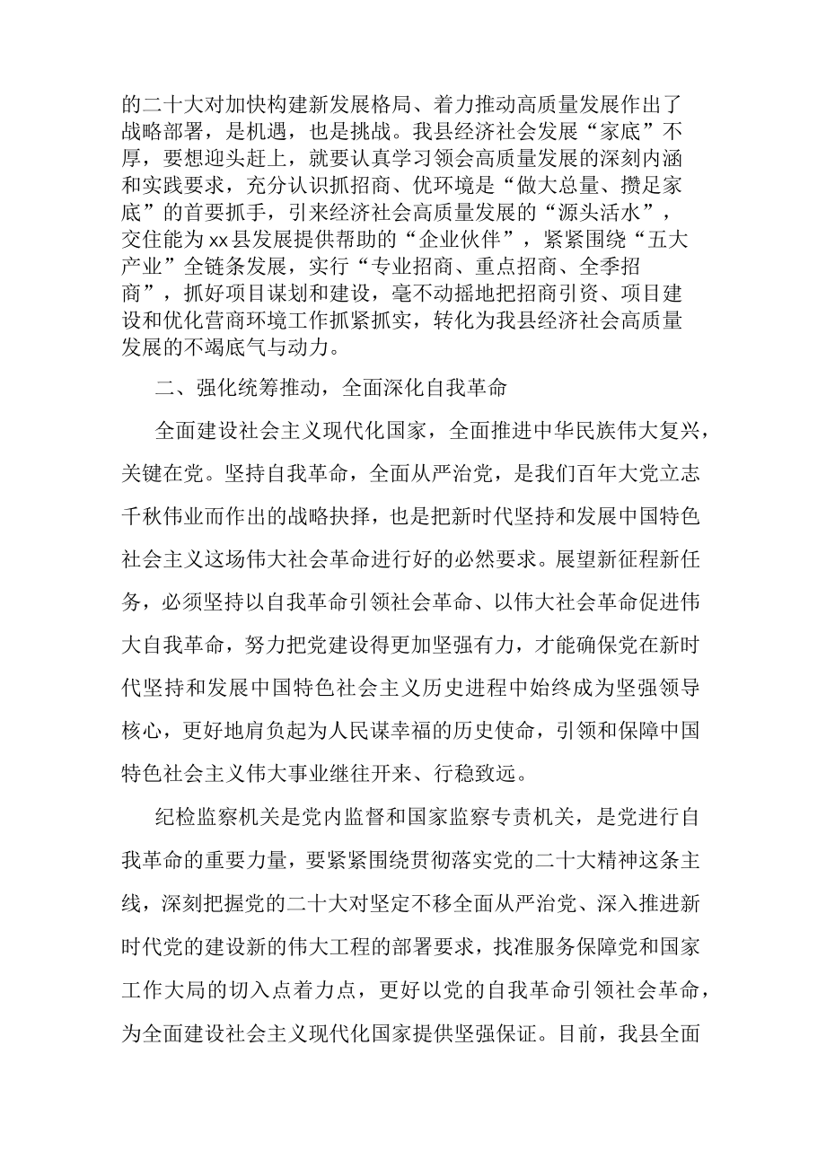 县纪委书记研讨发言材料.docx_第2页