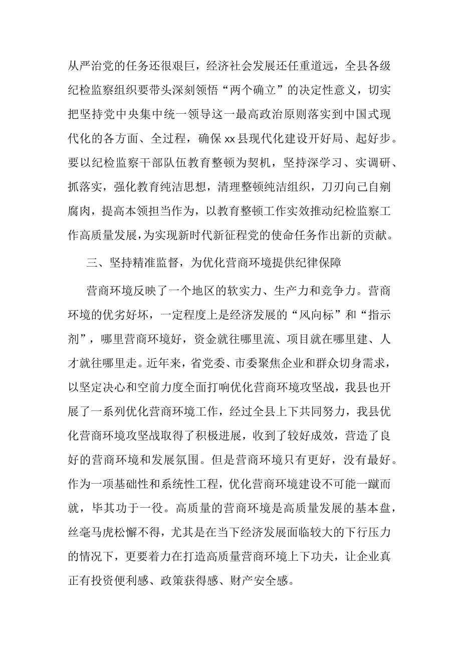 县纪委书记研讨发言材料.docx_第3页