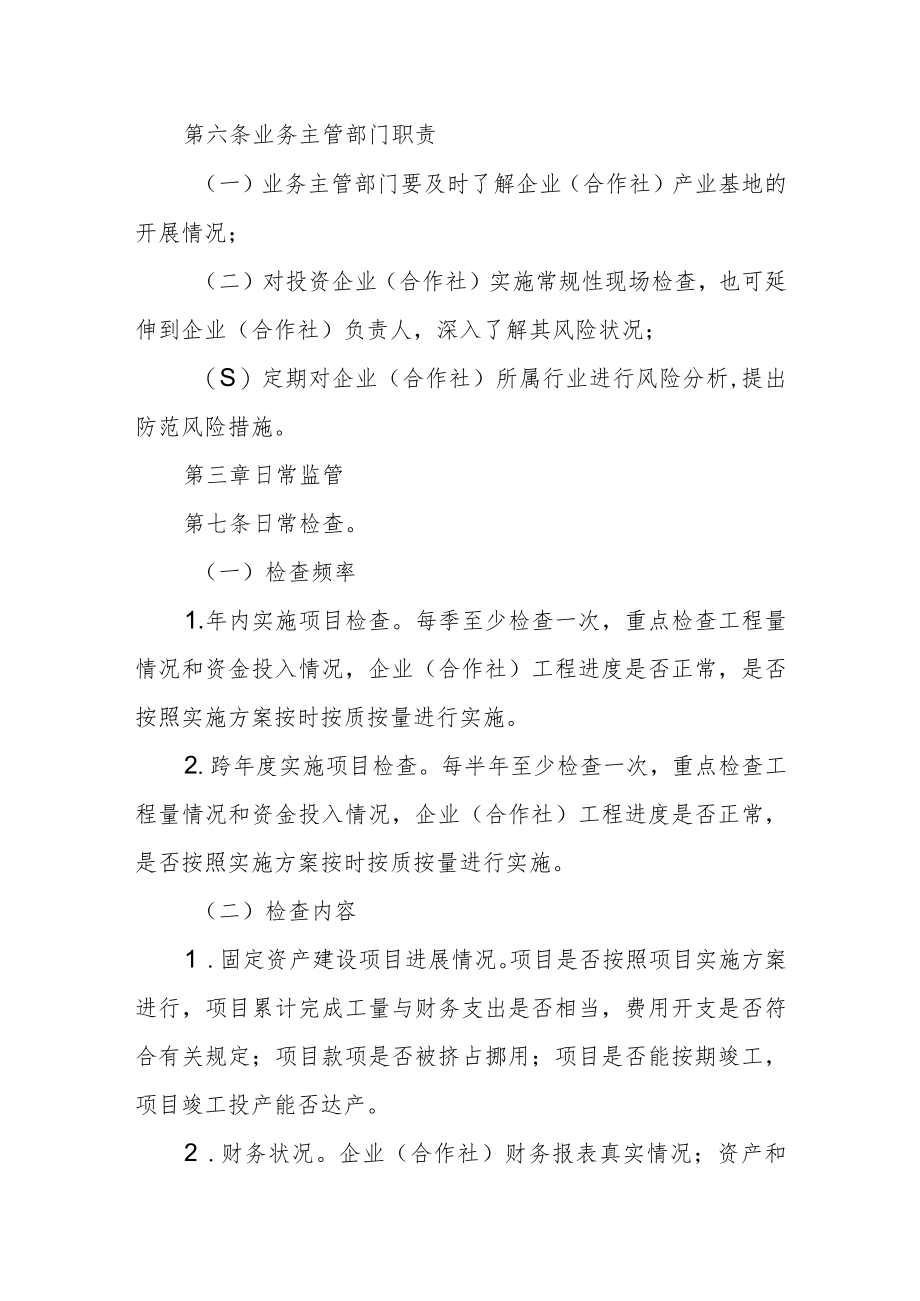 财政涉农整合资金农业投资风险管理暂行办法.docx_第2页