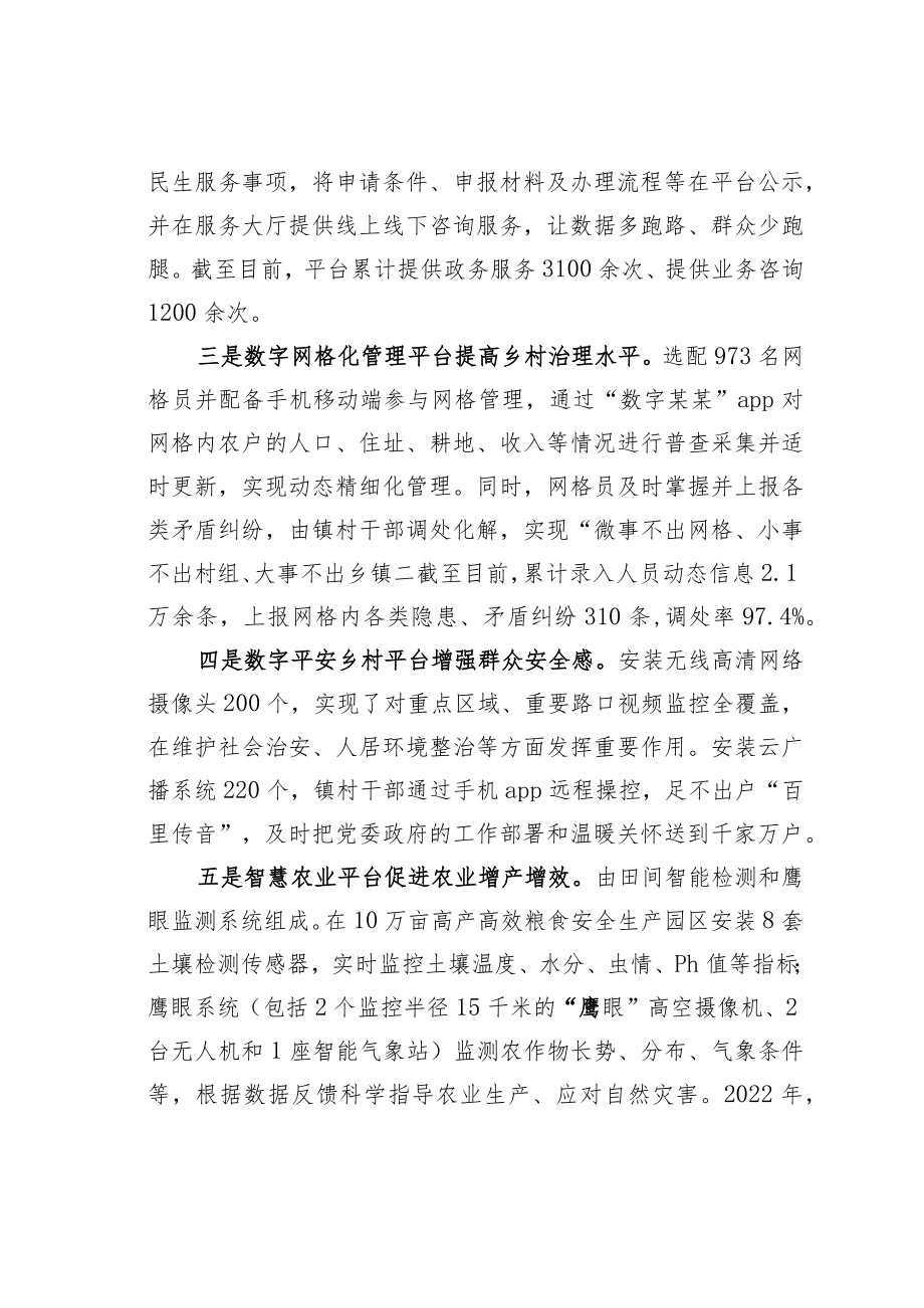 关于某某镇打造数字乡镇的调研报告.docx_第2页