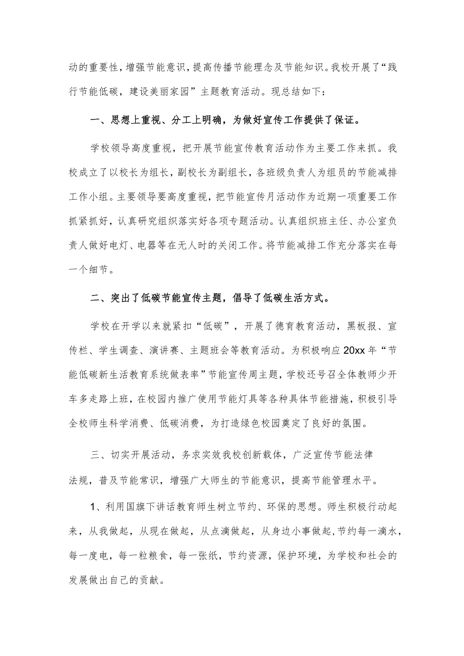 节能低碳宣传活动总结3篇供借鉴.docx_第2页