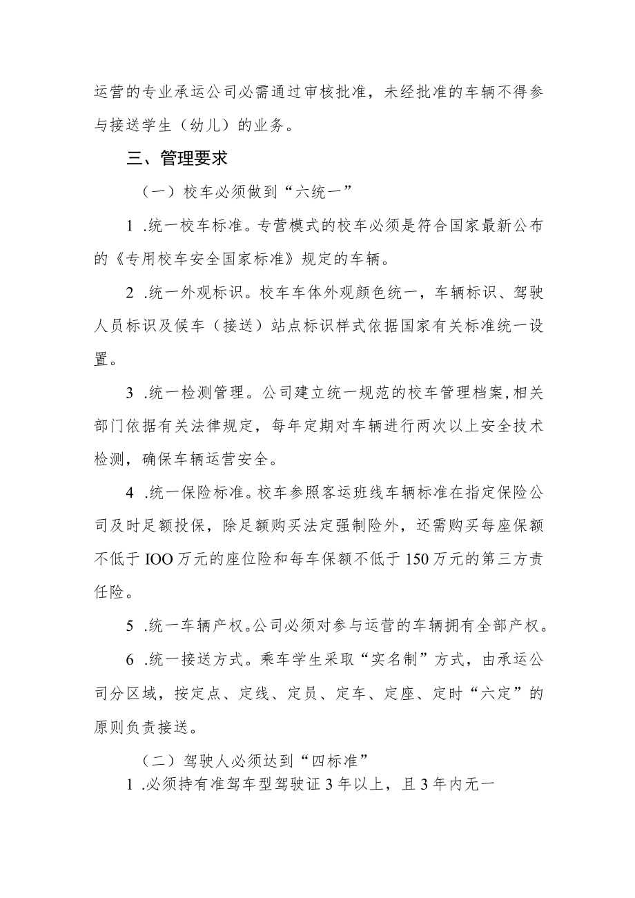 校车安全管理办法.docx_第2页