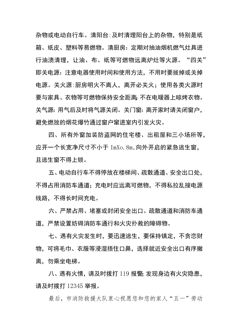 市消防救援大队致全市人民的一封信.docx_第2页