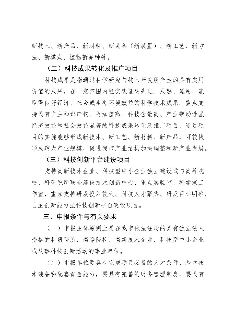 2022年度黑河市应用研究与开发项目.docx_第2页