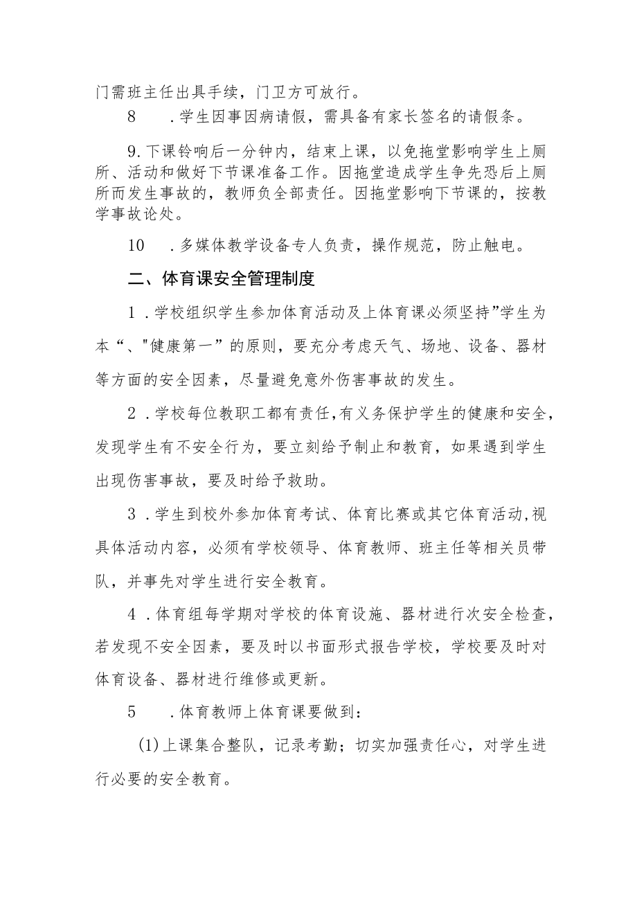 学校安全管理制度.docx_第2页