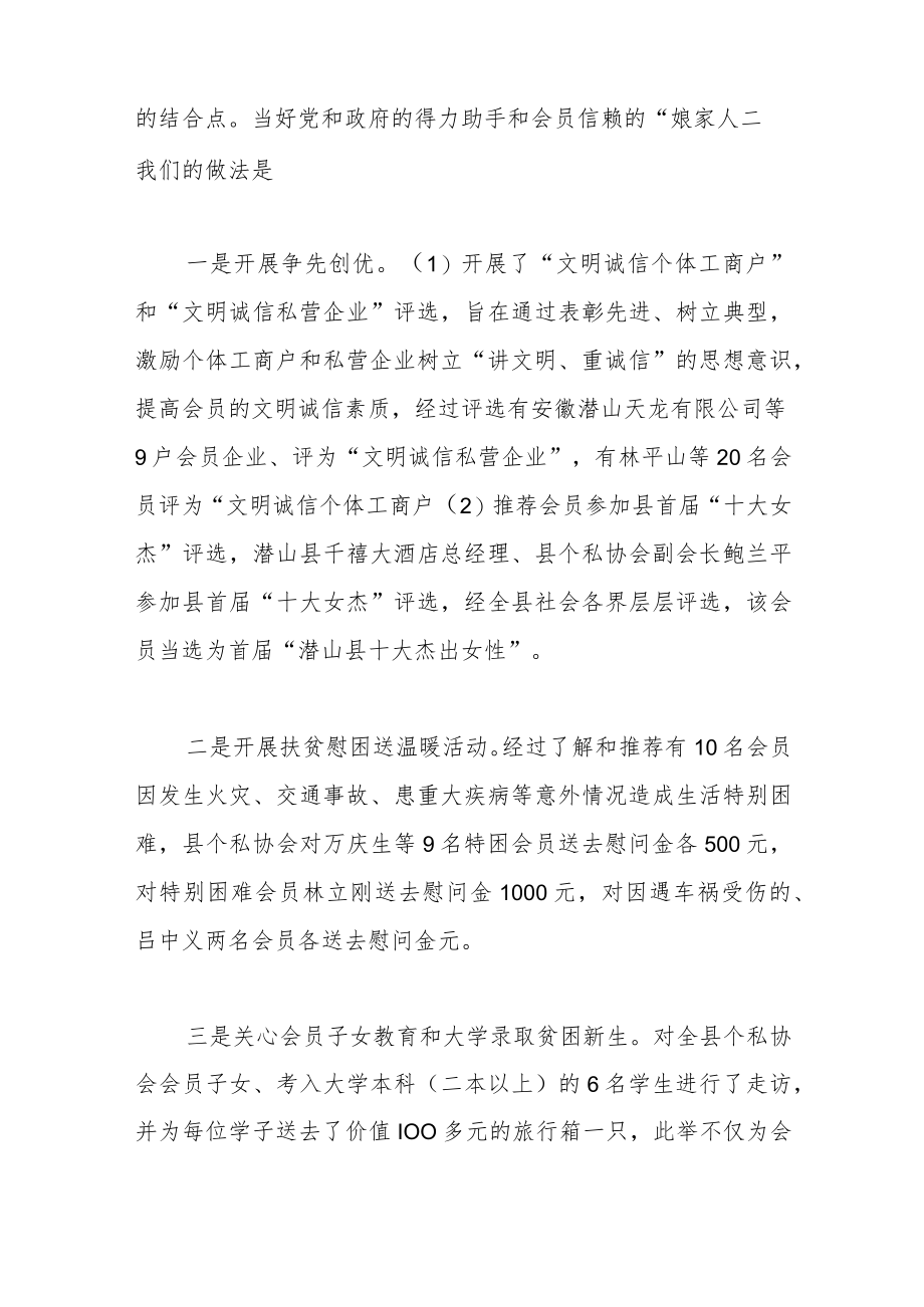 （5篇）协会秘书长工作总结.docx_第2页