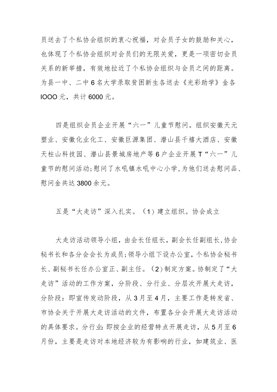 （5篇）协会秘书长工作总结.docx_第3页