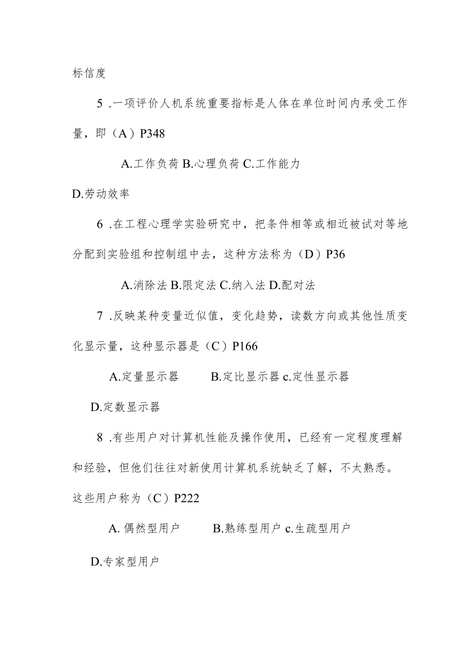 工程心理学历年真题02-09附答案与页码.docx_第2页