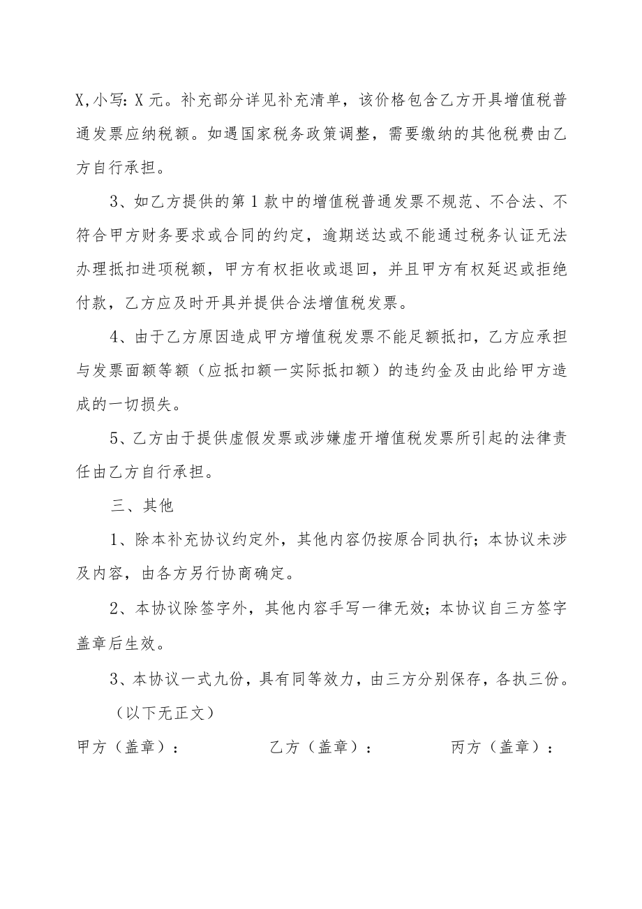 XX建筑集团有限公司与XX工厂XX项目合同补充协议书（202X年）.docx_第3页