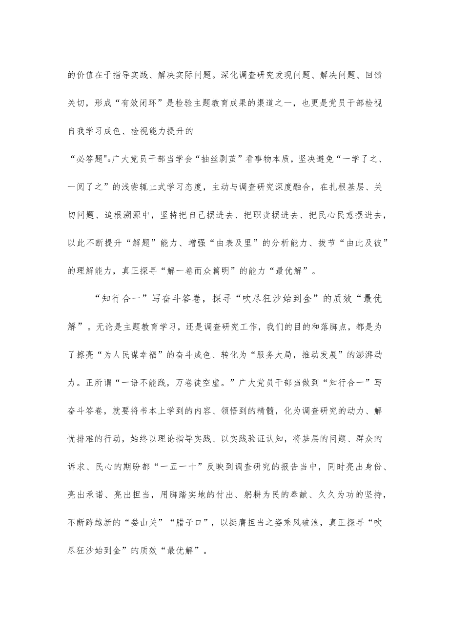 开展主题教育抓好调查研究心得体会.docx_第2页