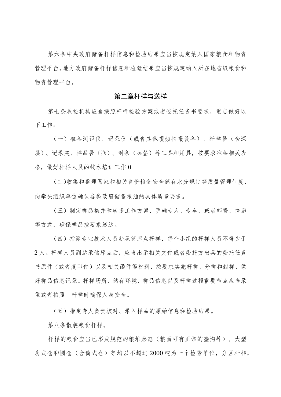 学习解读2023年政府储备粮油质量检查扦样检验管理办法（讲义）.docx_第3页