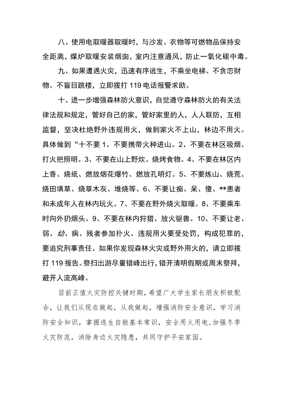 学校消防安全致学生及家长的一封信.docx_第2页