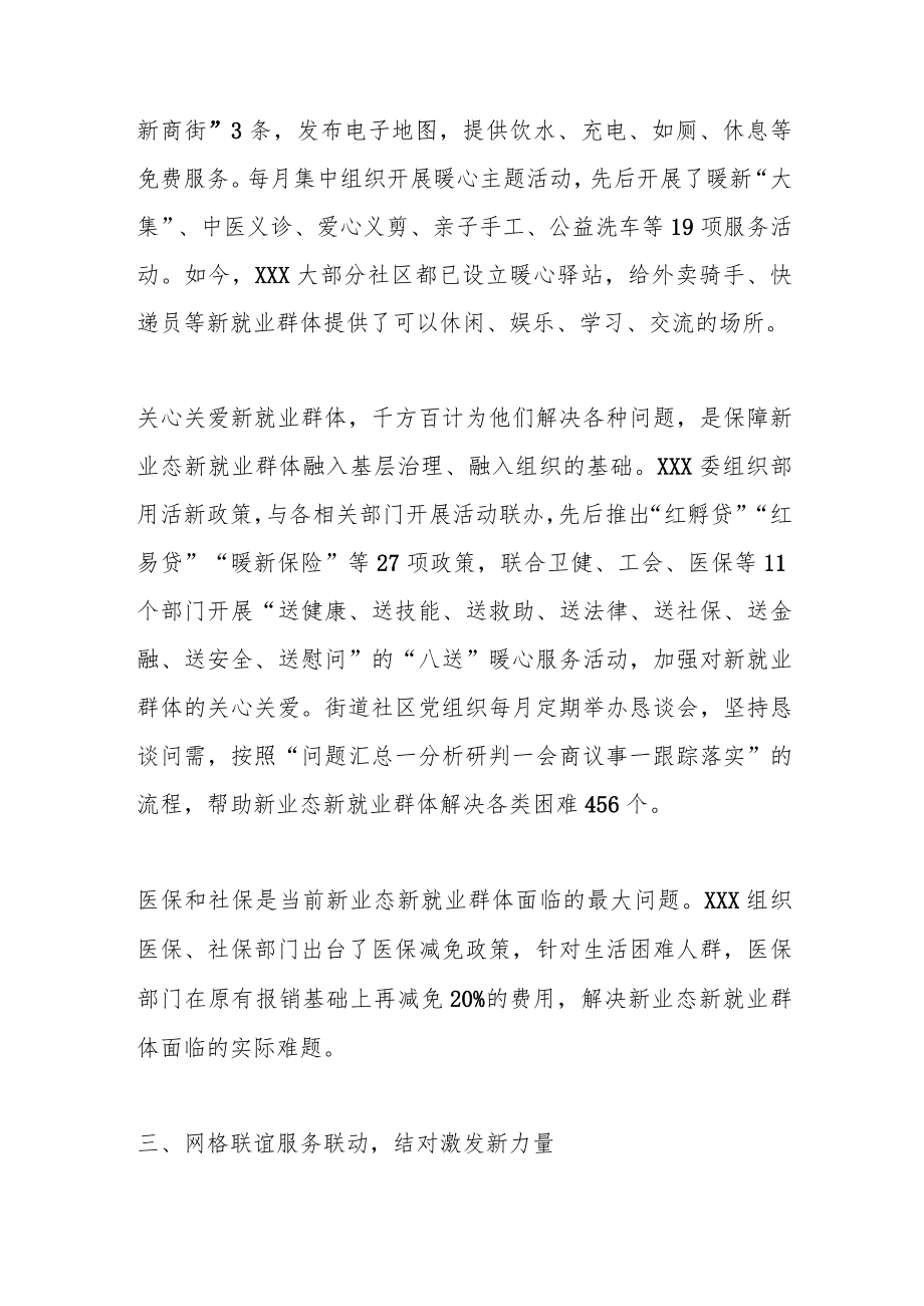 关于“六联共建”打造基层治理新业态工作报告.docx_第3页