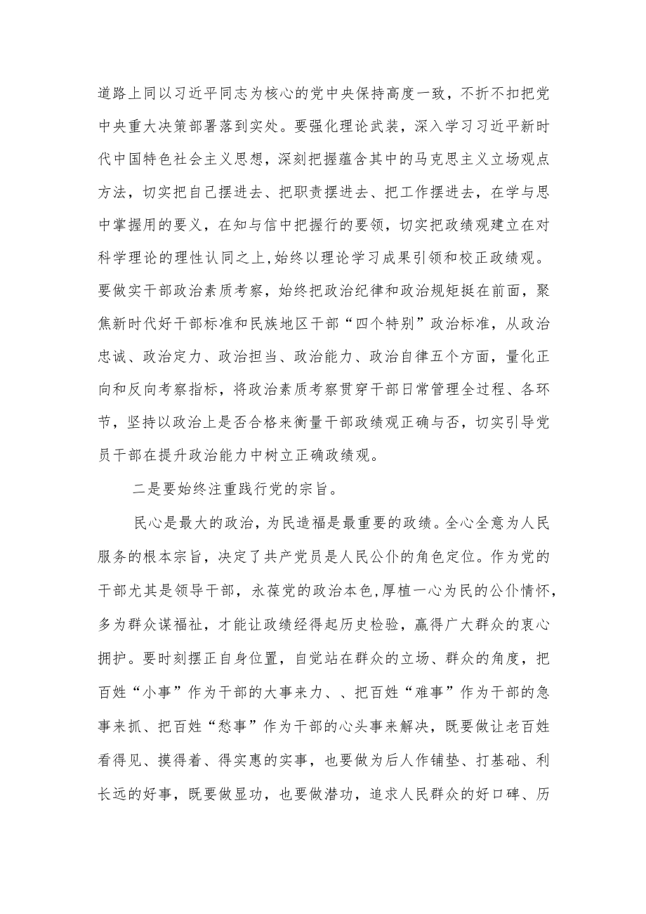 关于2023年主题教育集中学习时的发言稿.docx_第2页