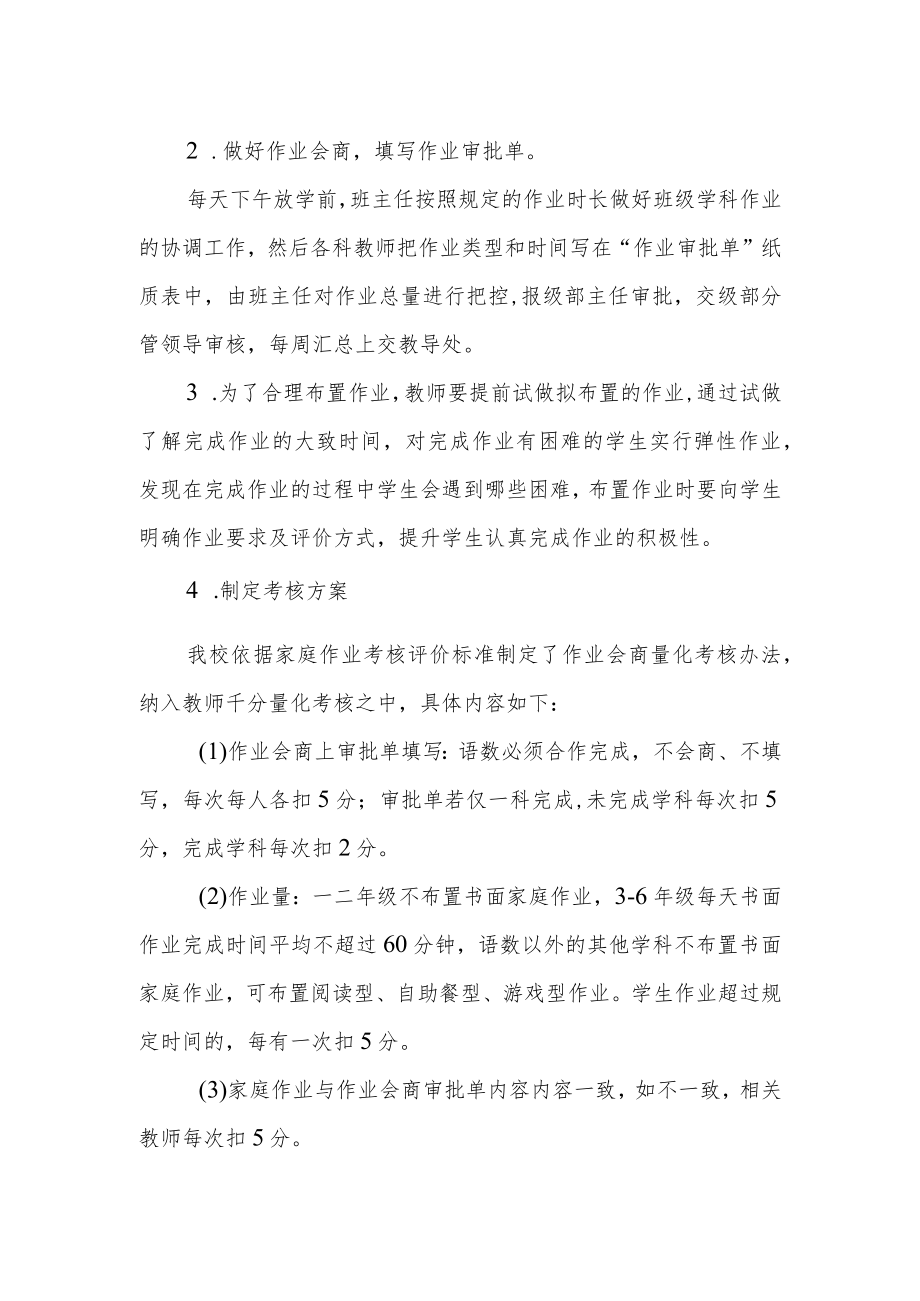 中心小学作业会商机制实施方案.docx_第2页