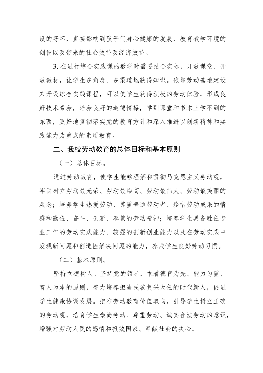 学校劳动实践教育探索及成果.docx_第2页