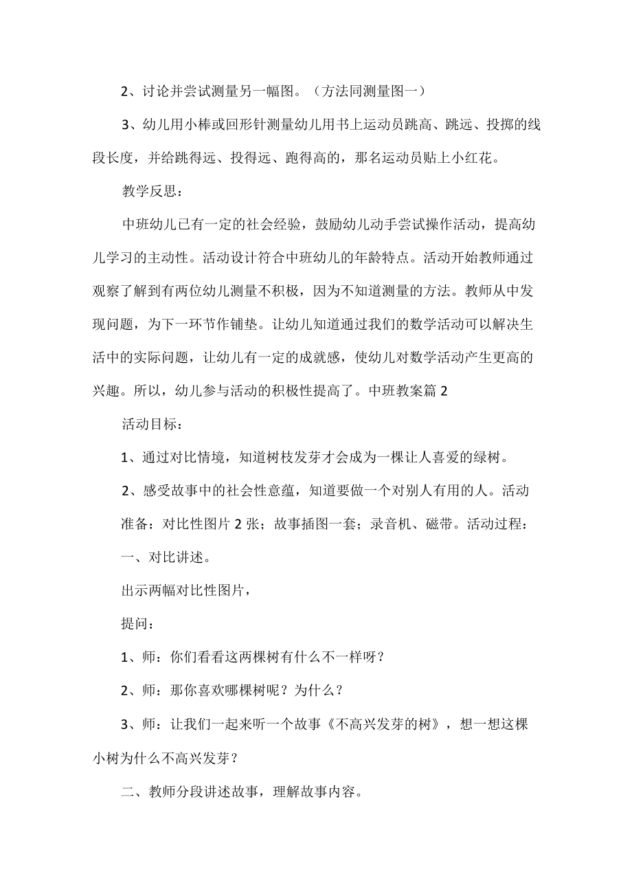 中班教案_3.docx_第2页