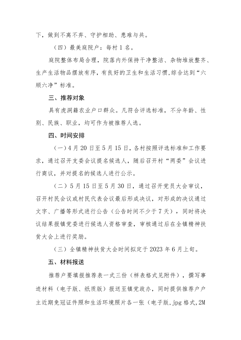 乡镇精神扶贫示范户评选表彰活动实施方案.docx_第3页