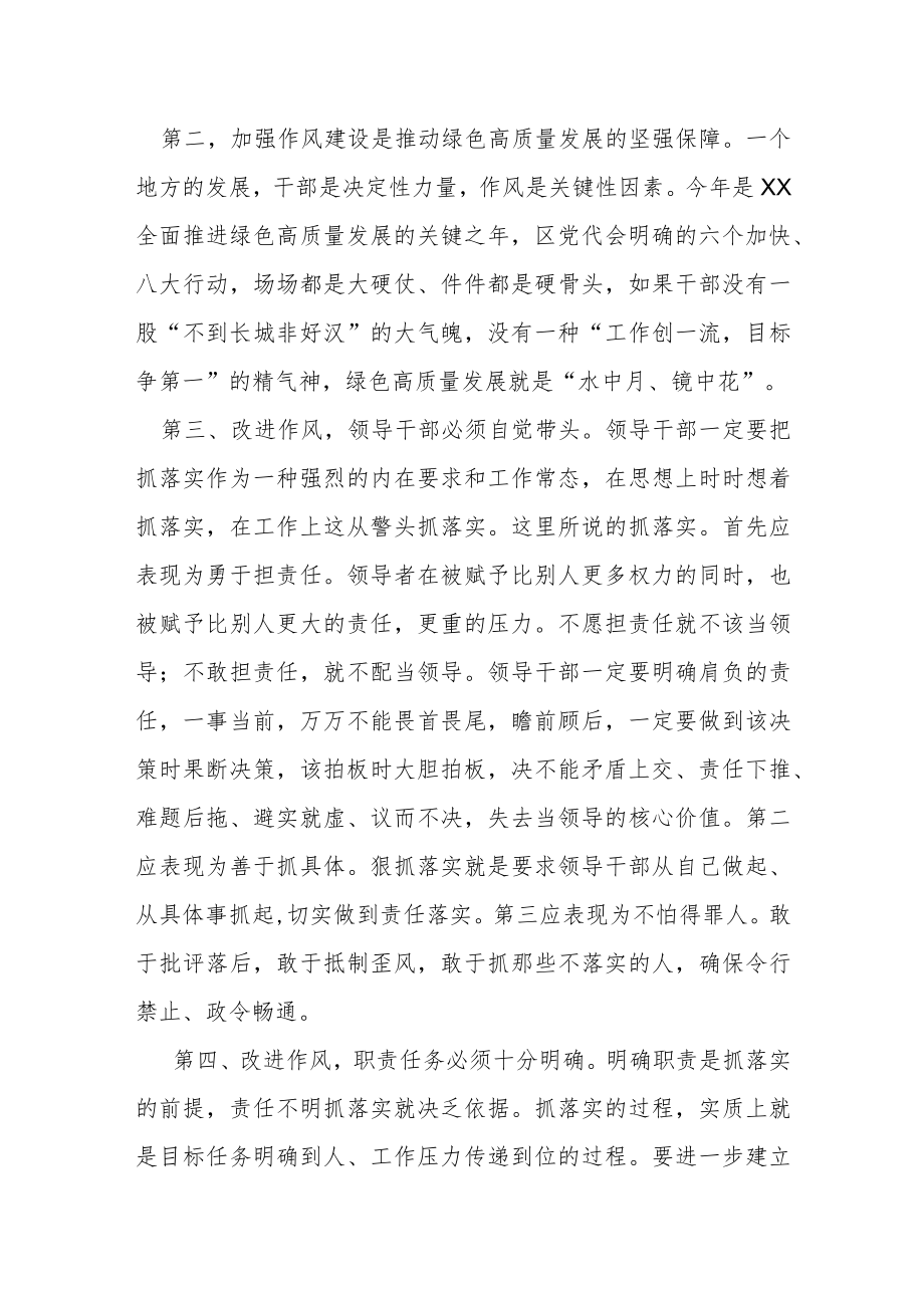 某区委书记在全区作风建设工作会上的讲话.docx_第2页